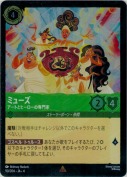 ミューズ アートとヒーローの専門家【レア】【ホイル】