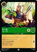 トール フローリスト【コモン】