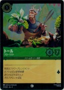 トール フローリスト【コモン】【ホイル】