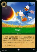 ひらり！ 【コモン】