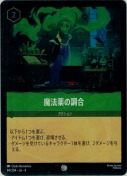 魔法薬の調合 【コモン】【ホイル】