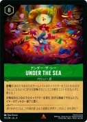 Under the Sea アンダー・ザ・シー【レア】