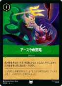 アースラの策略 【アンコモン】