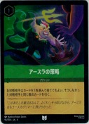 アースラの策略 【アンコモン】【ホイル】