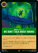 We Don’t Talk About Bruno 秘密のブルーノ【レア】