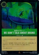 We Don’t Talk About Bruno 秘密のブルーノ【レア】【ホイル】