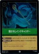 隠されしインクキャスター 【コモン】【ホイル】