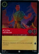 ベンジャ 大胆な団結主義者【コモン】【ホイル】