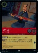 ファ・ズー ムーランの父【コモン】【ホイル】