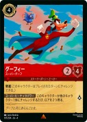 グーフィー スーパーグーフ【レア】
