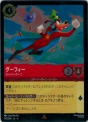 グーフィー スーパーグーフ【レア】【ホイル】