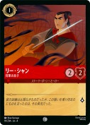 リー・シャン 将軍の息子【コモン】