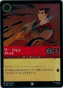リー・シャン 将軍の息子【コモン】【ホイル】