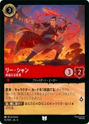 リー・シャン 勇猛なる将軍【アンコモン】
