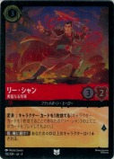 リー・シャン 勇猛なる将軍【アンコモン】【ホイル】