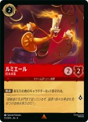 ルミエール 灯火の友【レア】