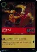 ルミエール 灯火の友【レア】【ホイル】