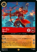 ムーラン 精鋭弓手【レジェンダリー】