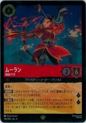 ムーラン 精鋭弓手【レジェンダリー】【ホイル】