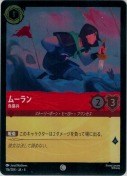 ムーラン 負傷兵【コモン】【ホイル】