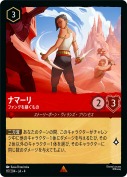 ナマーリ ファングを継ぐもの【レア】