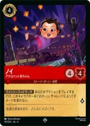 ノイ アクロバット赤ちゃん【スーパーレア】