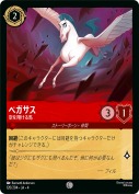 ペガサス 空を翔ける馬【コモン】