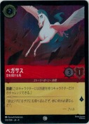 ペガサス 空を翔ける馬【コモン】【ホイル】