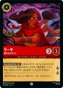 ラーヤ 龍の石の守り人【コモン】