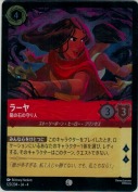 ラーヤ 龍の石の守り人【コモン】【ホイル】