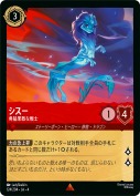 シスー 勇猛果敢な戦士【レア】