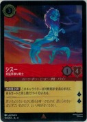 シスー 勇猛果敢な戦士【レア】【ホイル】