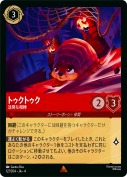 トゥクトゥク 活発な相棒【レア】