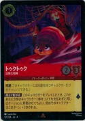トゥクトゥク 活発な相棒【レア】【ホイル】