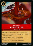A Pirate’s Life 海賊の暮らし【アンコモン】