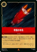 帝国の布告 【レア】
