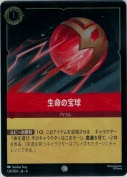 生命の宝球 【コモン】【ホイル】