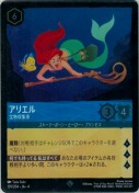 アリエル 宝物収集家【スーパーレア】【ホイル】