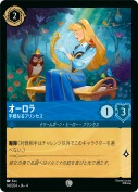 オーロラ 平穏なるプリンセス【コモン】