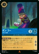 ダン・フー タロンの長【レア】