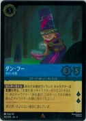 ダン・フー タロンの長【レア】【ホイル】
