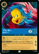 フランダー 収集家のツレ【アンコモン】