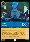 ハデス 緻密な計略家【アンコモン】