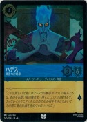 ハデス 緻密な計略家【アンコモン】【ホイル】