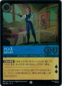 ハンス 高貴な悪党【コモン】【ホイル】