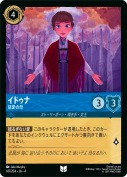 イドゥナ 慈愛の母【アンコモン】