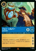 ジョン・シルバー 宙域の恐怖【レア】
