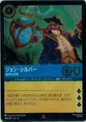 ジョン・シルバー 宙域の恐怖【レア】【ホイル】