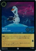 オラフ 信頼のおける仲間【コモン】【ホイル】