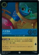 パスカル キョロキョロペット【コモン】【ホイル】